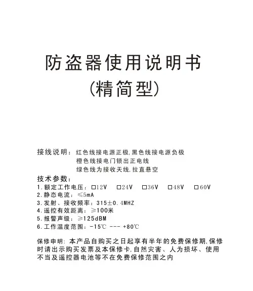 防盗器说明书