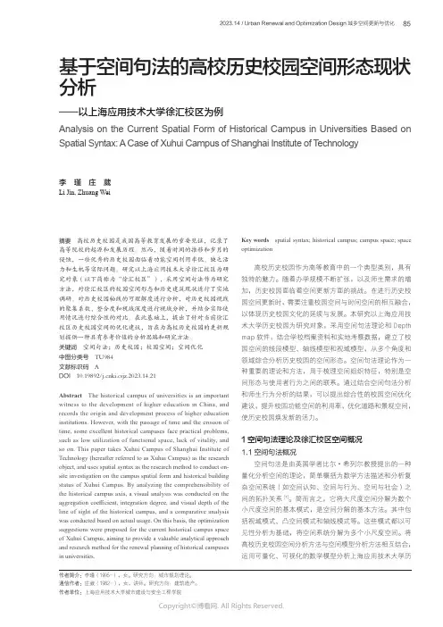 基于空间句法的高校历史校园空间形态现状分析——以上海应用技术大学徐汇校区为例