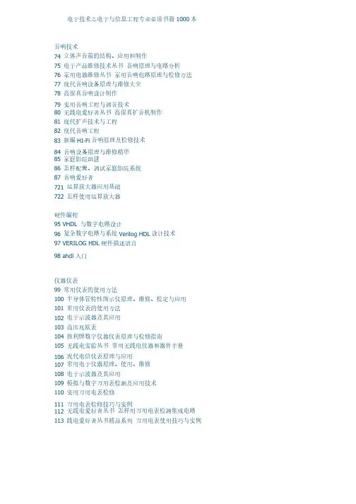 电子技术之电子与信息工程专业必读书籍1000本
