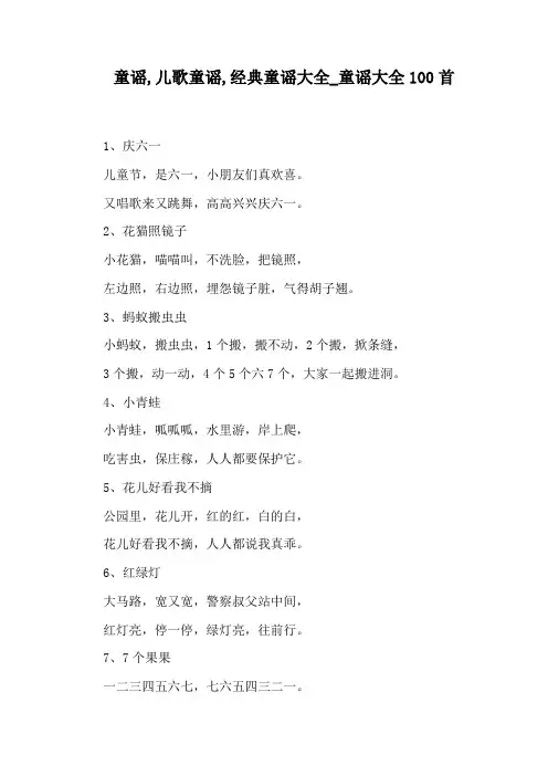 童谣大全100首