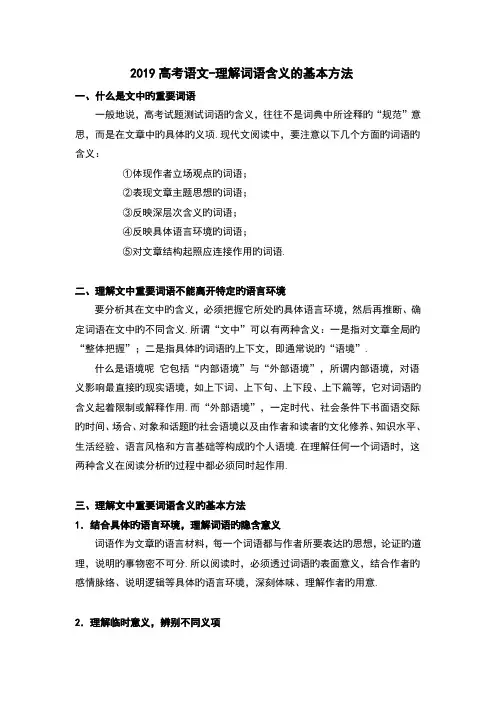 2019高考语文-理解词语含义的基本方法