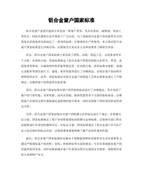 铝合金窗户国家标准