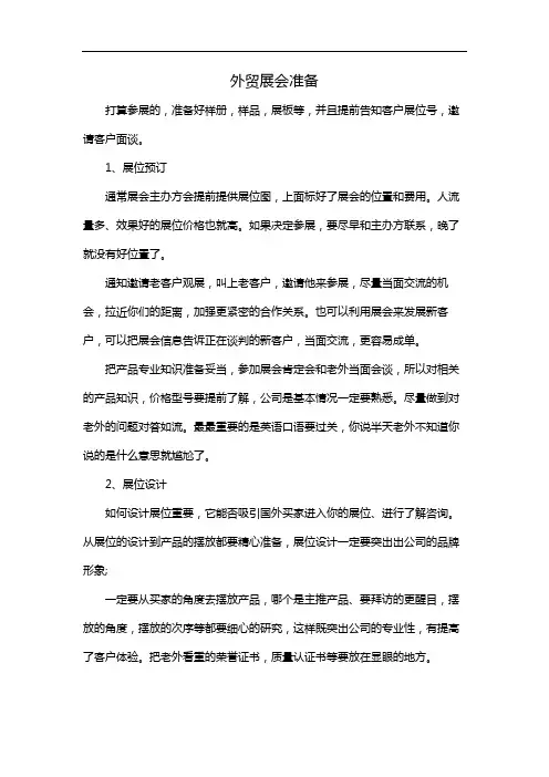 外贸展会准备