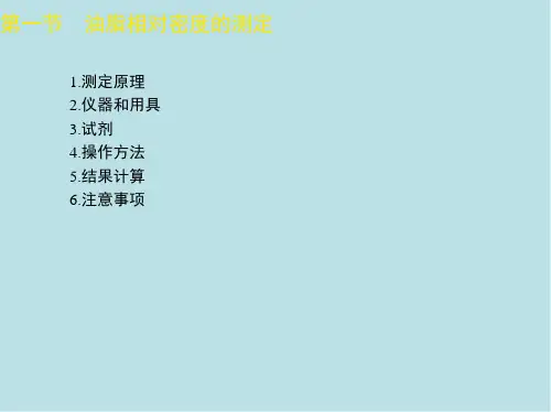 食品检验工第四章-课件2.ppt