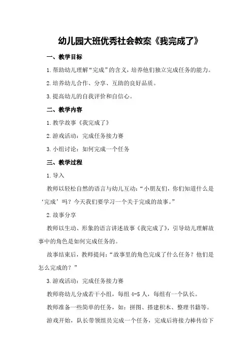 幼儿园大班优秀社会教案《我完成了》