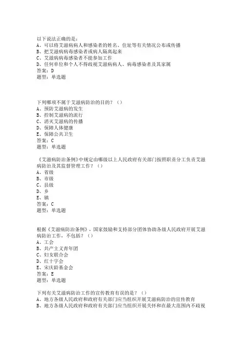 艾滋病防治条例试题