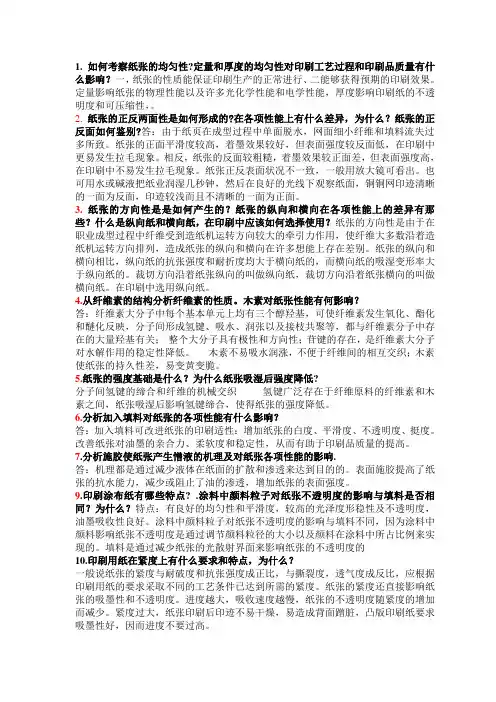 印刷材料复习参考