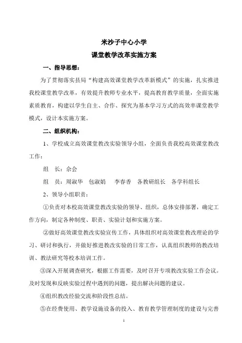 中心小学高效课堂教学改革实施方案
