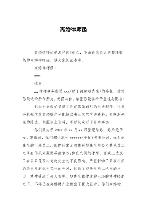 离婚律师函