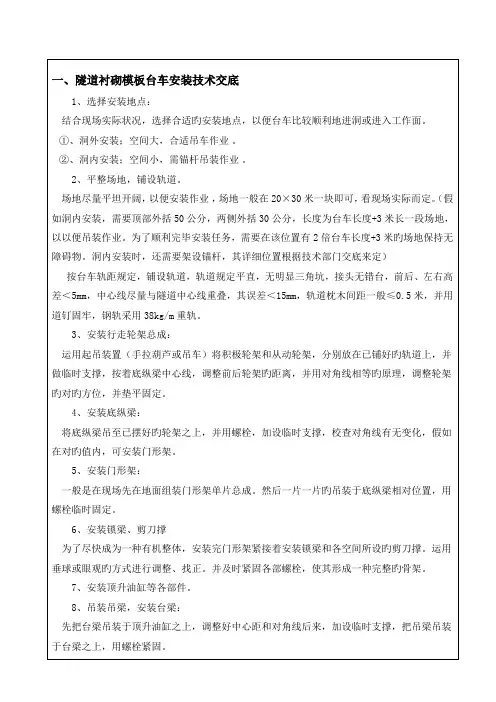 二衬台车安装操作安全技术交底