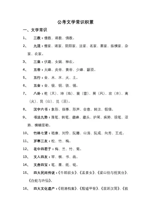 文学常识积累