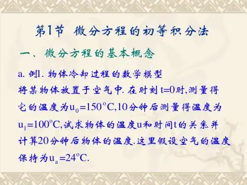 常微分方程