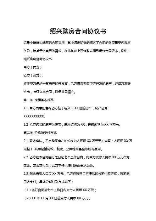 绍兴购房合同协议书