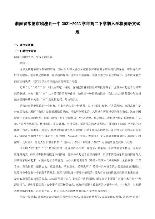 2021-2022学年湖南省常德市临澧县一中高二下学期入学检测语文试题(解析版)