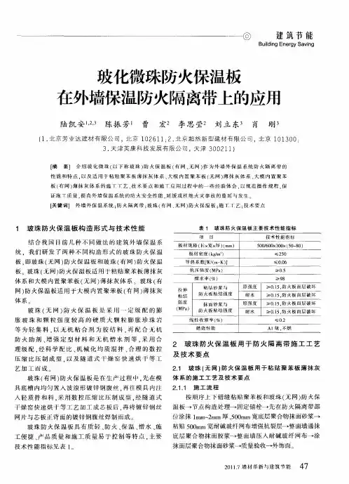 玻化微珠防火保温板在外墙保温防火隔离带上的应用