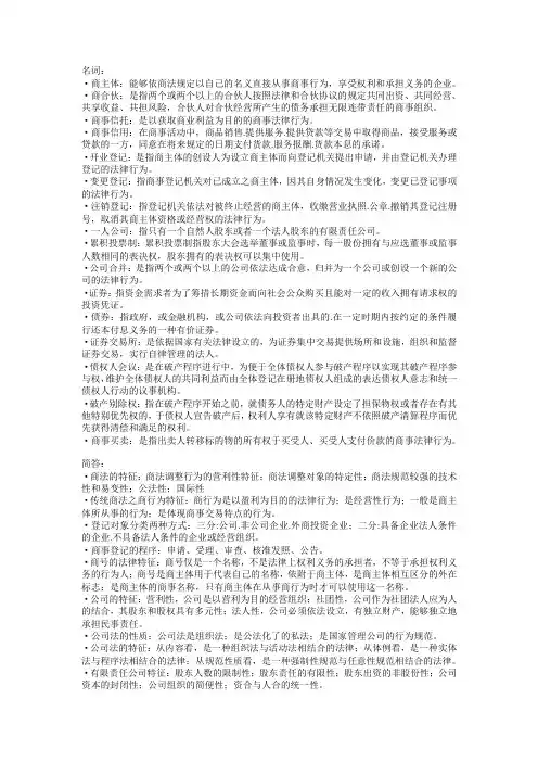 商法知识点整理