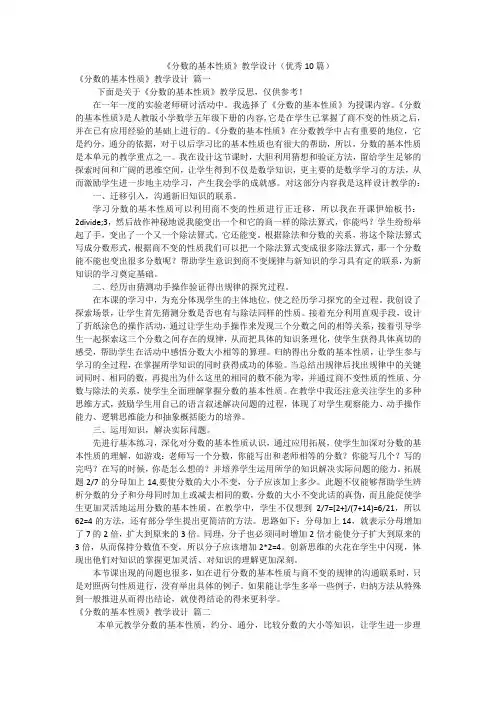 《分数的基本性质》教学设计(优秀10篇)