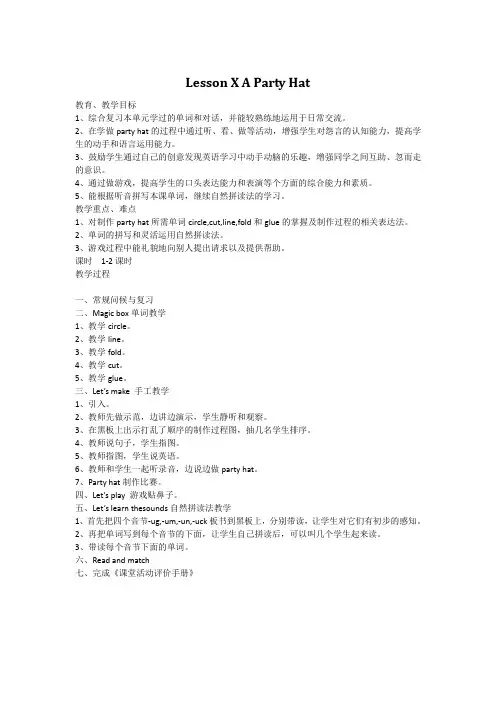 1小学英语川教版四年级下册教案Lesson X