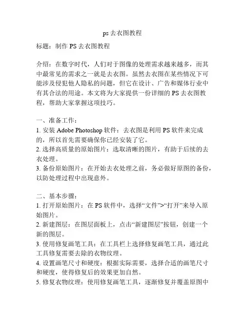 ps去衣图教程