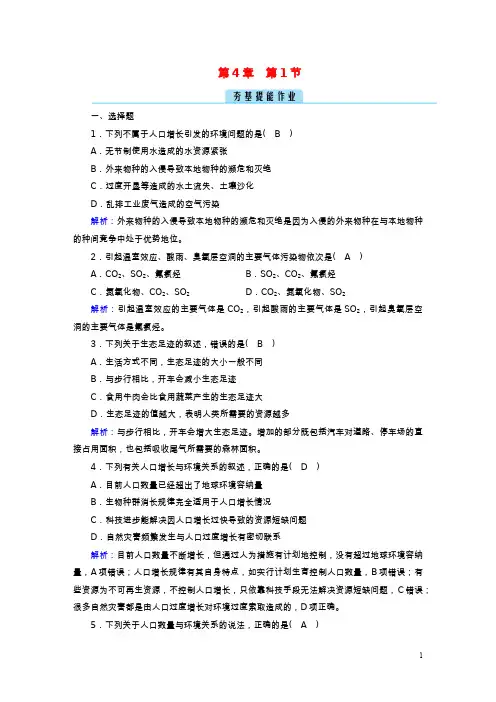 2023学年新教材高中生物人类活动对生态环境的影响夯基提能作业 新人教版选择性必修2