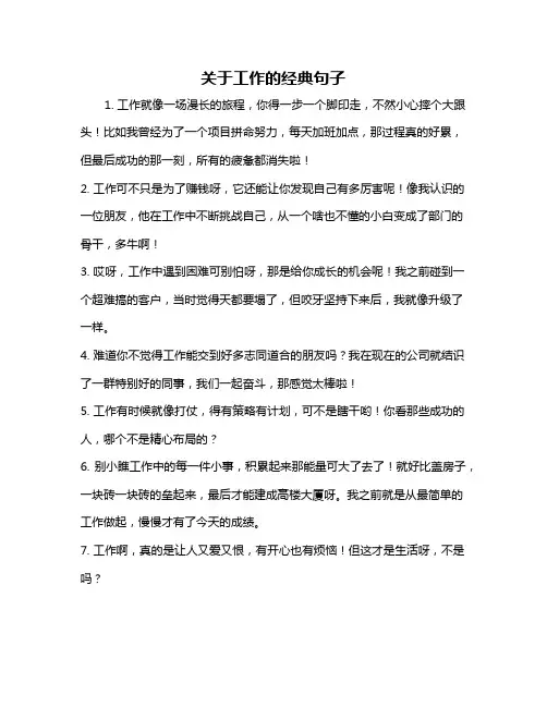 关于工作的经典句子