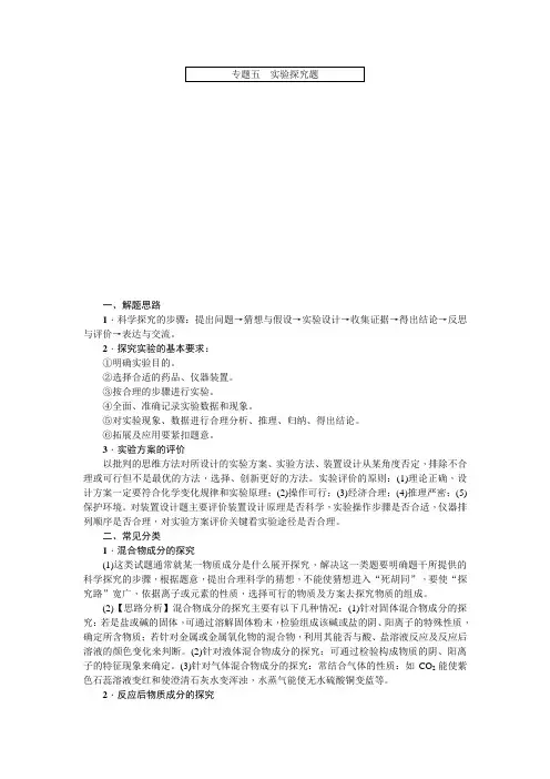 初三化学中考复习习题专题五 实验探究题