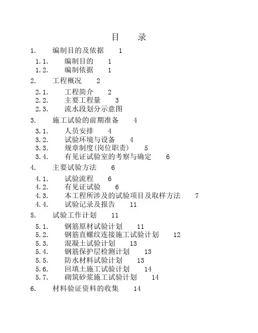 304场试验计划