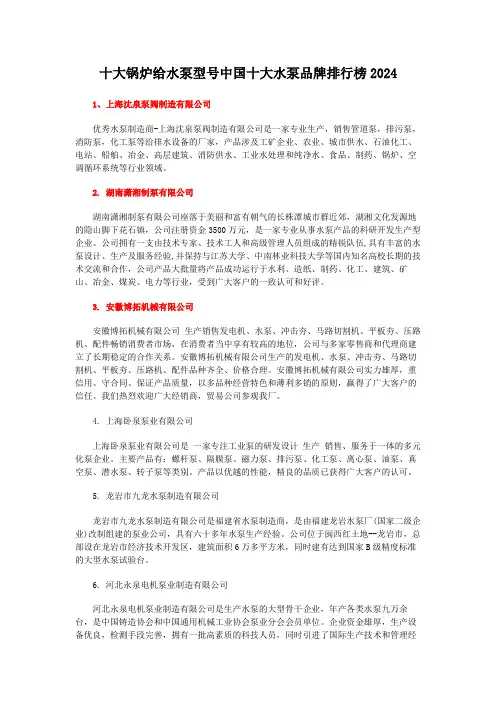 十大锅炉给水泵型号中国十大水泵品牌排行榜2024