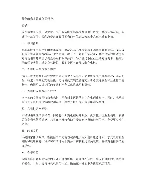 物业自建充电桩申请书模板