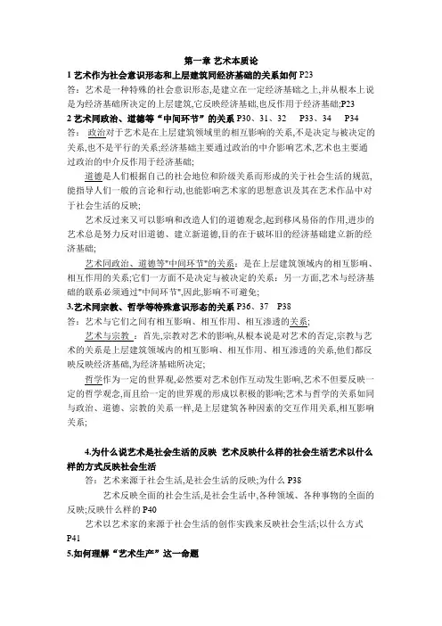 王宏建艺术概论课后题答案