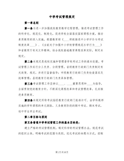 中学考试管理规定（四篇）