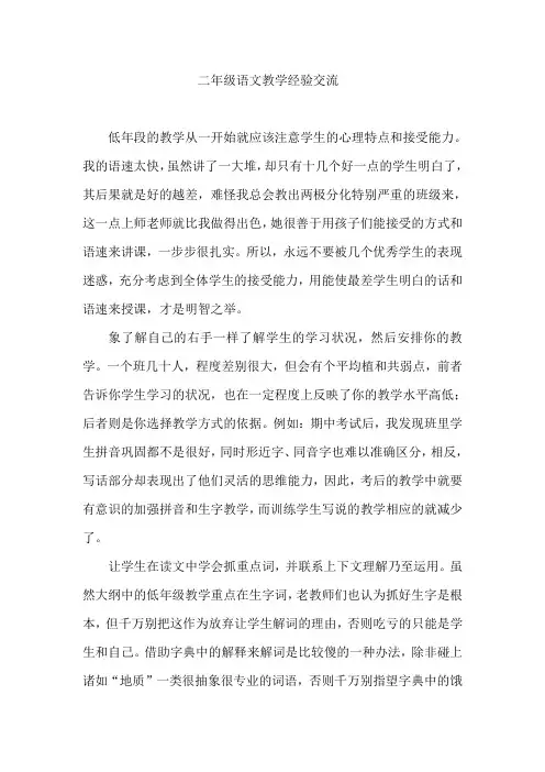 二年级语文教学经验交流