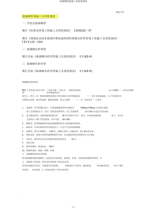 玻璃钢管道施工及验收规范