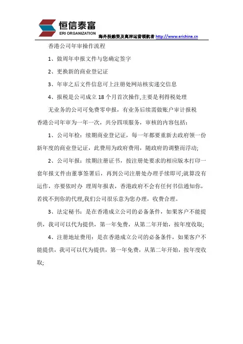香港公司年审费用及流程
