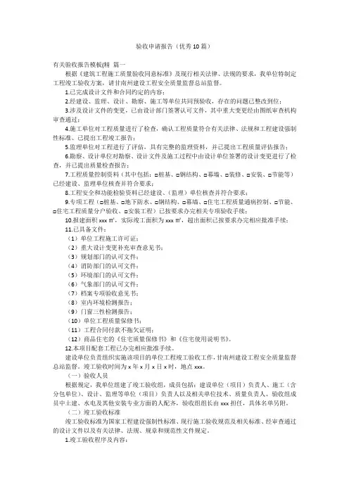 验收申请报告(优秀10篇)