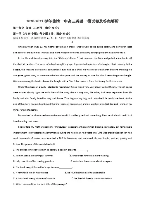 2020-2021学年曲靖一中高三英语一模试卷及答案解析