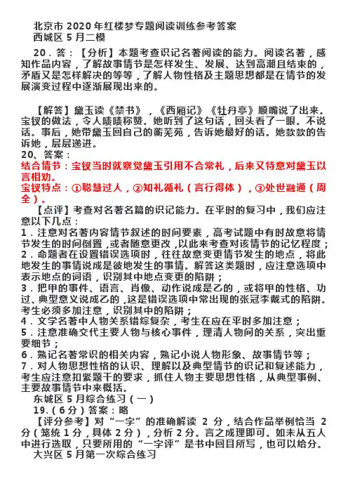 红楼梦答案