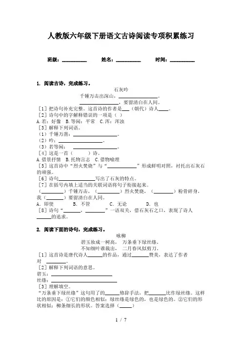 人教版六年级下册语文古诗阅读专项积累练习