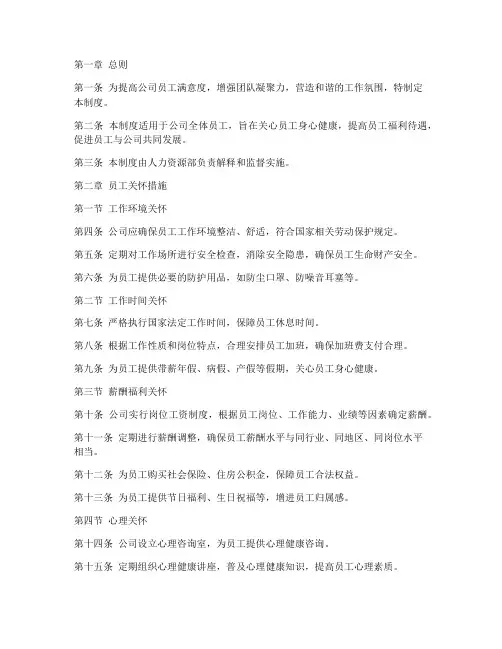 员工关怀团队管理制度范本