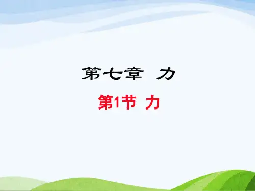 教科版八年级下册物理全册教学课件