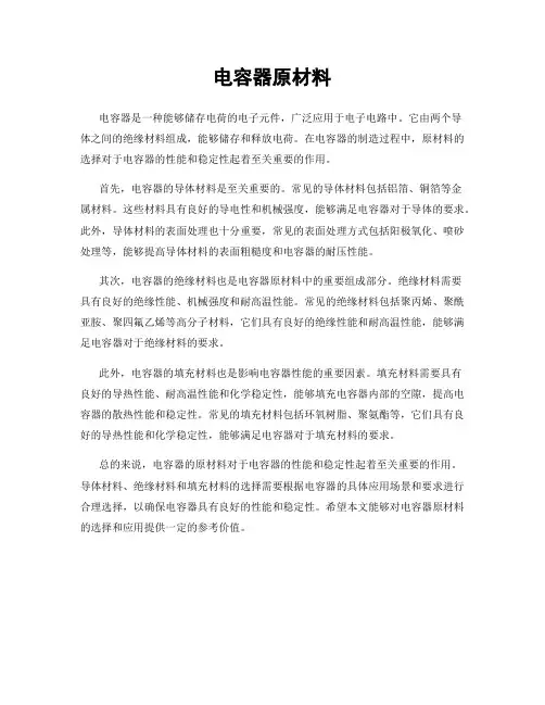 电容器原材料