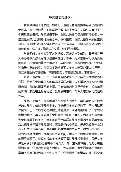 欧美励志电影（2）