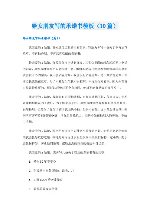 给女朋友写的承诺书模板(10篇)