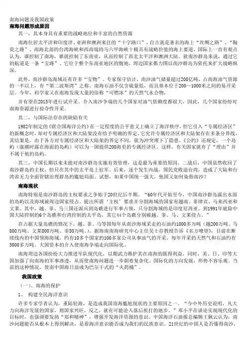 南海问题及我国政策