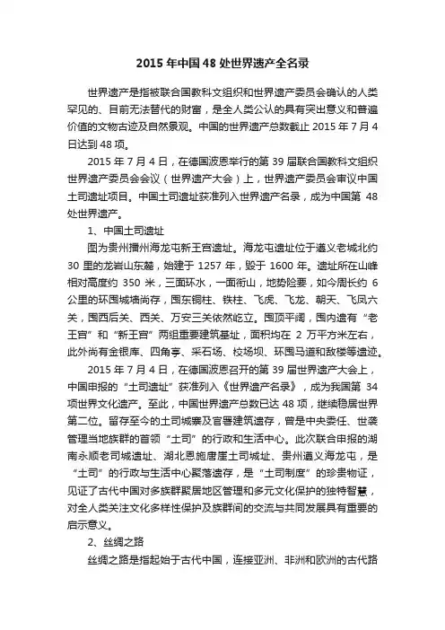 2015年中国48处世界遗产全名录
