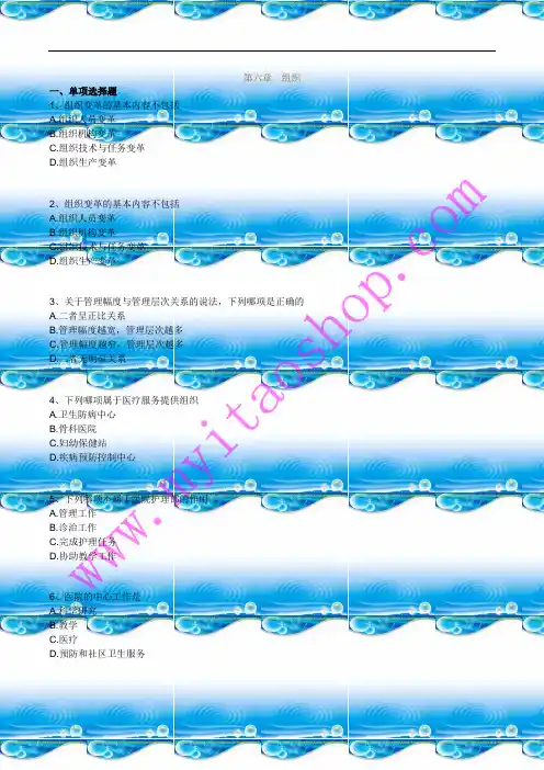 自考03006护理管理学练习题06