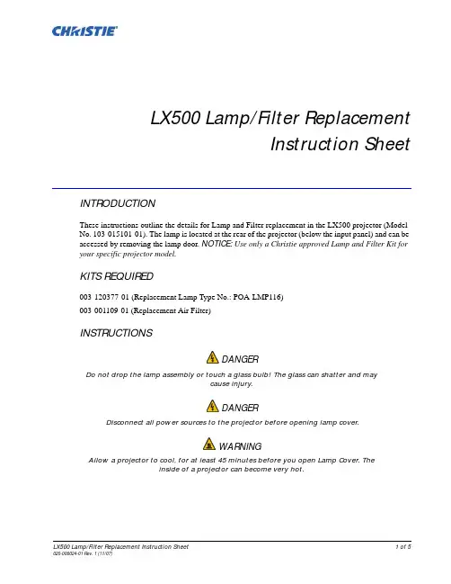 LX500投影机灯光和滤网替换说明书