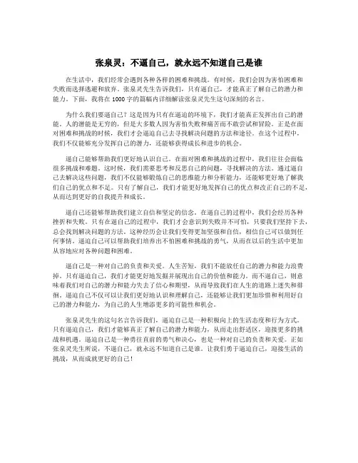 张泉灵：不逼自己,就永远不知道自己是谁