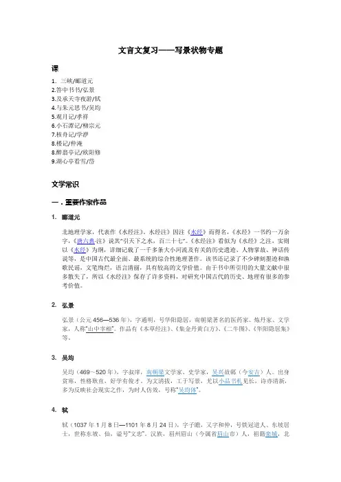 部编2019中考文言文复习专题_写景状物(含答案)