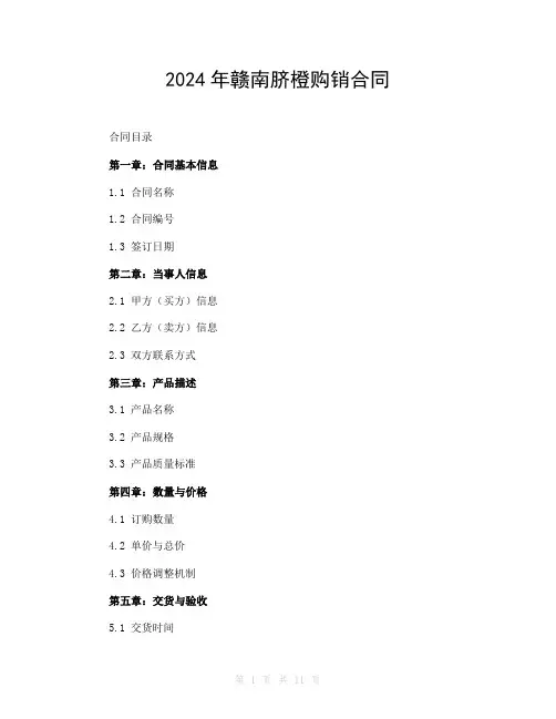 2024年赣南脐橙购销合同